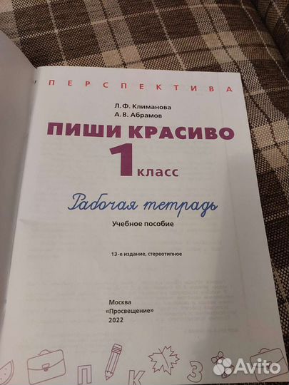 Рабочая тетрадь Пиши красиво 1 класс, Климанова