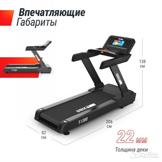 Беговая дорожка Unix Fit T-1300 PRO 10,1