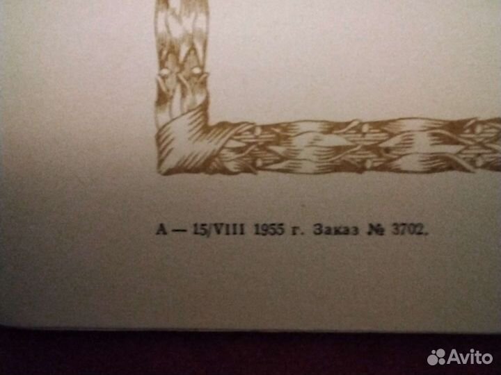 Почетная грамота 1955 г. (чистая )