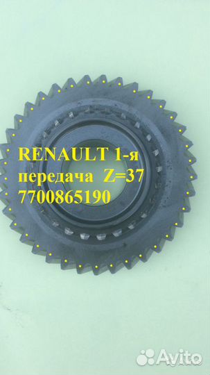 Шестерня 1-ой передачи renault (рено)