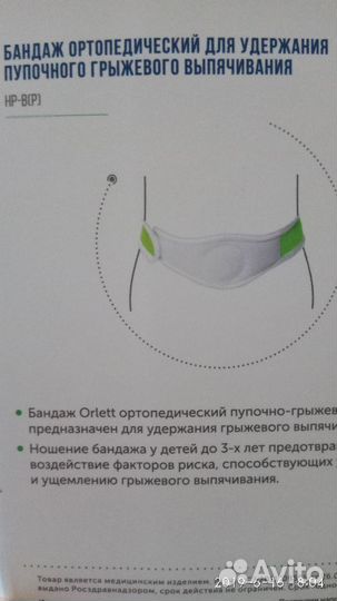 Продаю детский бандаж от пупочной грыжы от 0 до 3