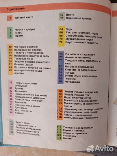 Наука энциклопедия. росмэн