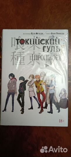 Манга токийский гуль Прошлое
