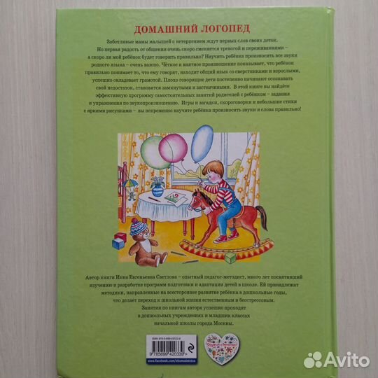 Книга логопеда