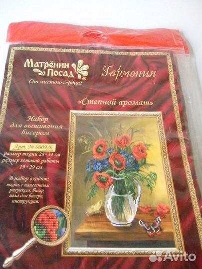 Вышивка бисером набор