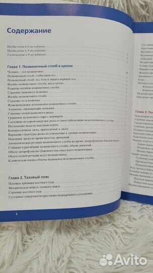 Позвоночник. Физиология суставов. 6е издание