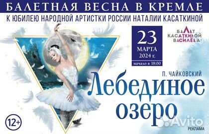 Билеты балет Лебединое озеро