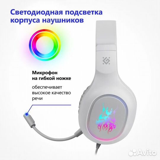 Игровая гарнитура Defender Fury белая с подсветкой