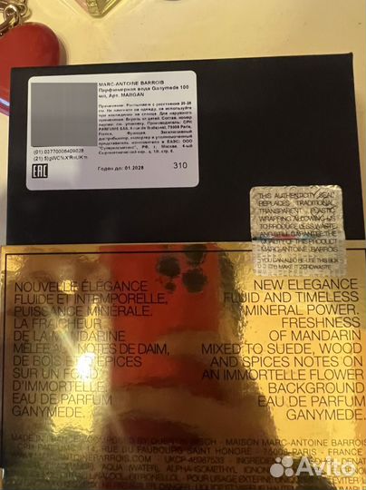 Духи ганимед