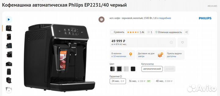 Кофемашина Philips Авто Капучинатор (Новая)