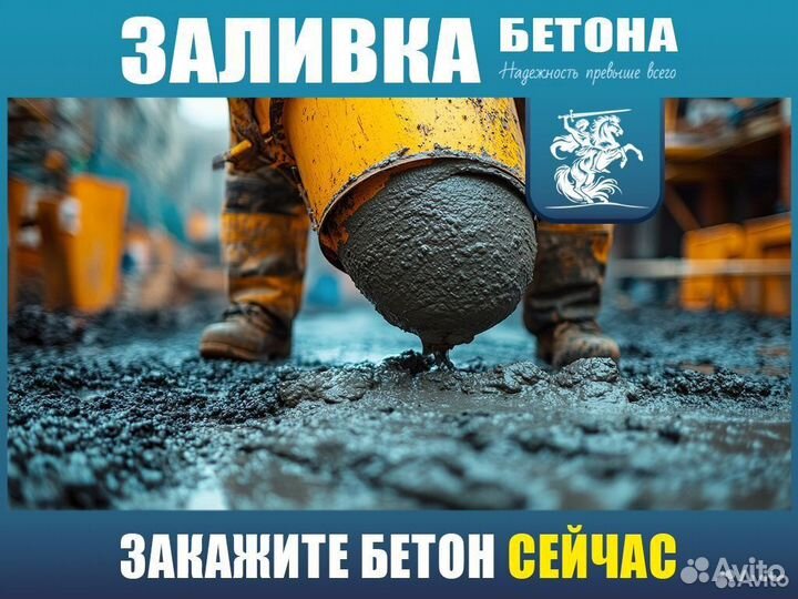 Бетон М250 / Доставка / В наличии B7.5 пц700