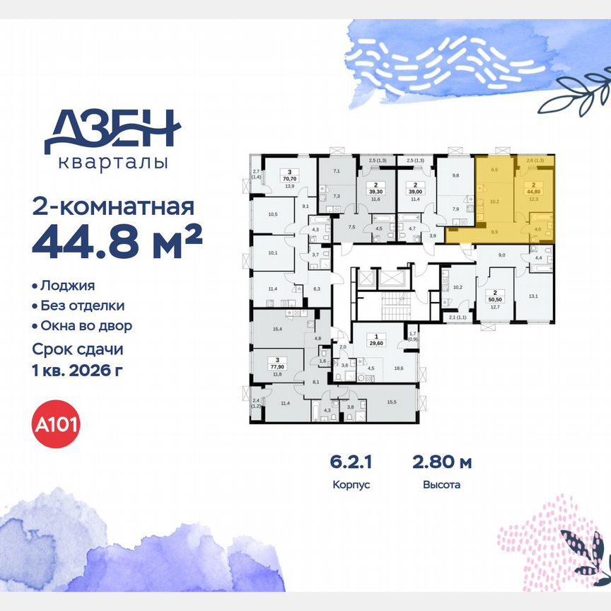 2-к. квартира, 44,8 м², 4/11 эт.