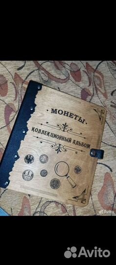 Альбом для монет