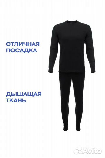 Мужское термобелье 48р