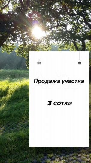 Участок 3,2 сот. (ИЖС)