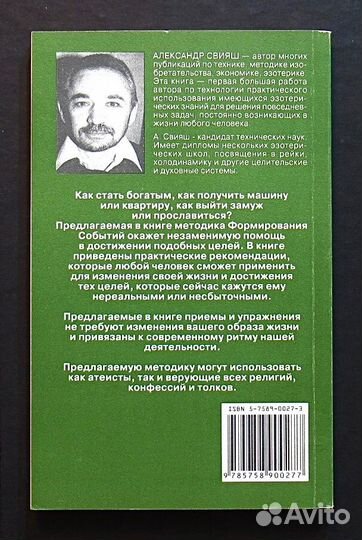 Книги 3 шт Александр Свияш (Психология, Эзотерика)