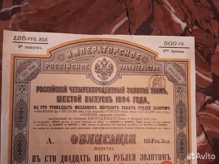Облигация/ золотой заём 4процента/ Россия. 1894г