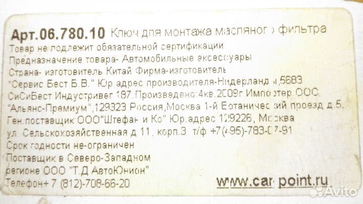 Ключ для монтажа, демонтажа масляного фильтра