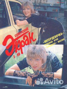 Журналы Советский экран 89 и 90 г