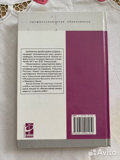 Финансовый менеджмент. МГУ