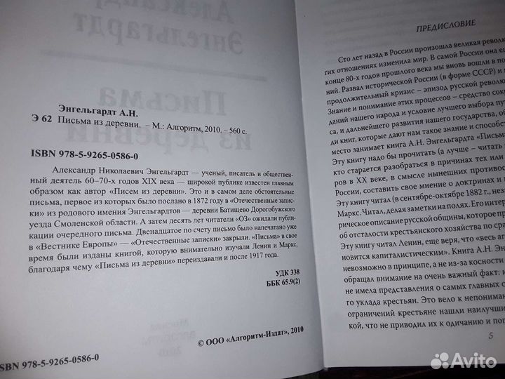 Энгельгардт Александр. Письма из деревни
