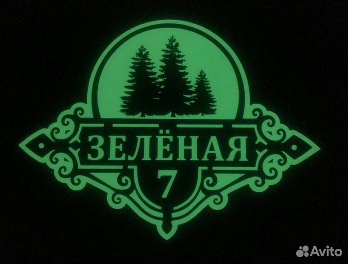 Табличка с адресом на дом от производителя