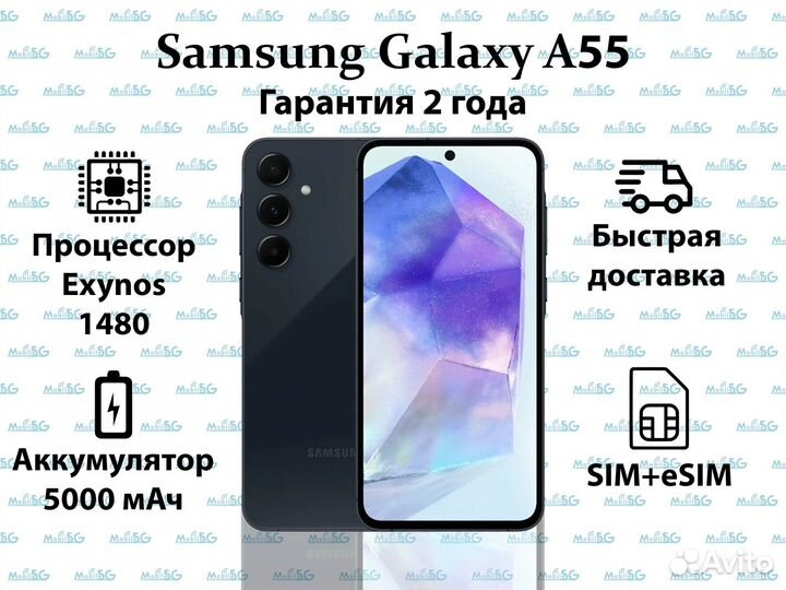 Samsung Galaxy A55, 8/128 ГБ