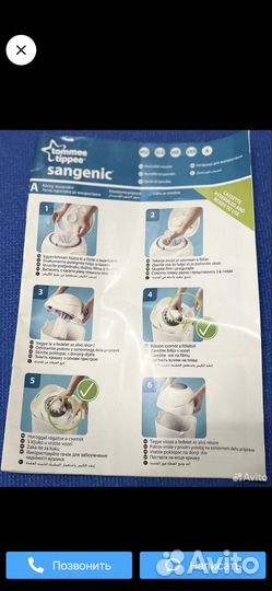 Утилизатор подгузников