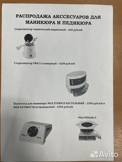 Стерилизатор