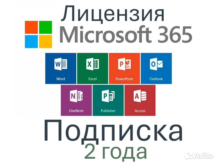 Microsoft 365 лицензия подписка для Mac, PC и iPad