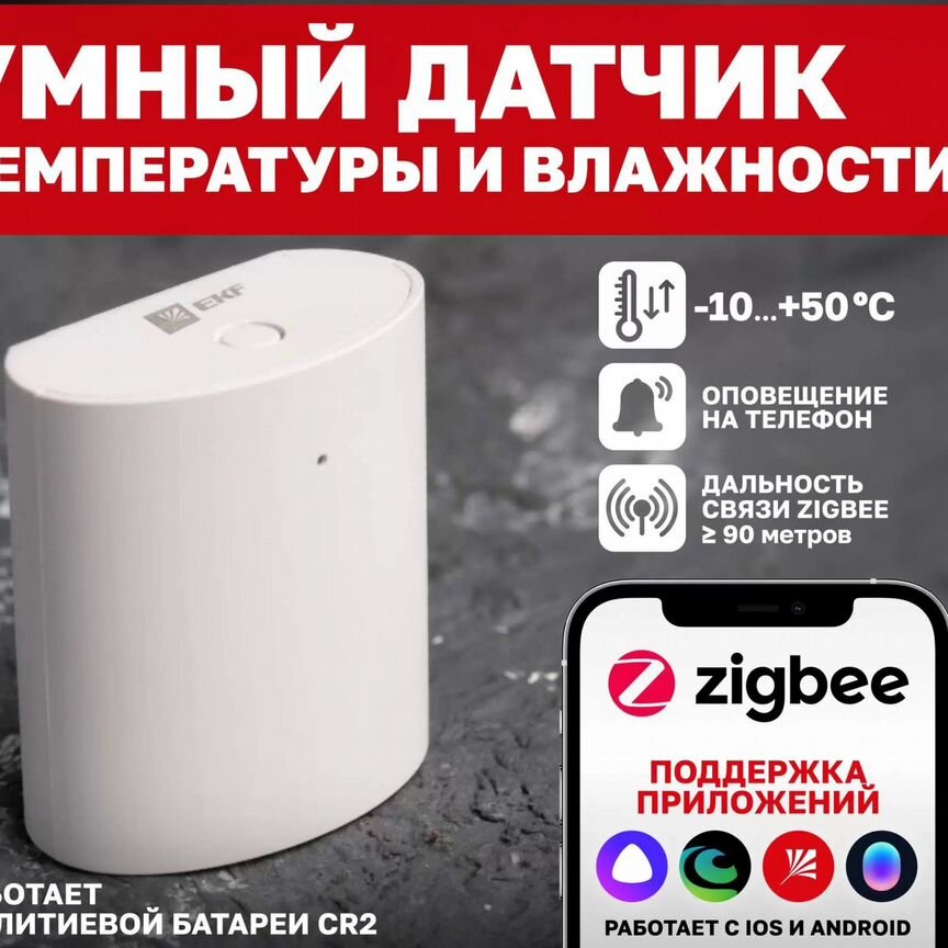 Умный Датчик Температуры И Влажности Zigbee Ekf