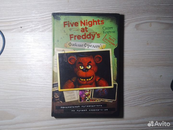Книга FNaF Файлы Фредди