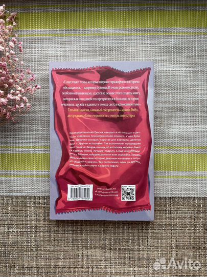 Мюонное нейтрино, пролетевшее сквозь наши сердца