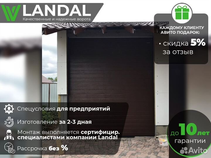 Ворота секционные