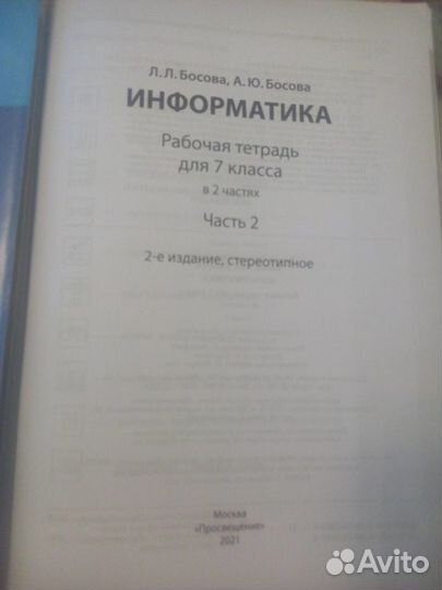 Рабочая тетрадь 7класс