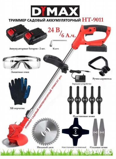Триммер садовый аккумуляторный 2 Акб 8 ножей +диск