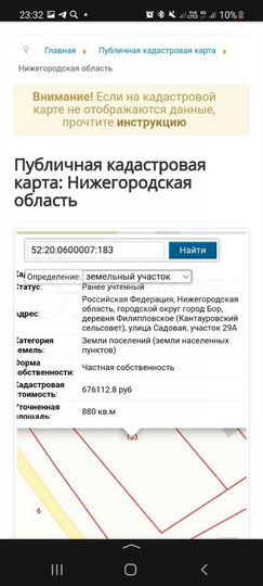 Участок 8,8 сот. (ИЖС)