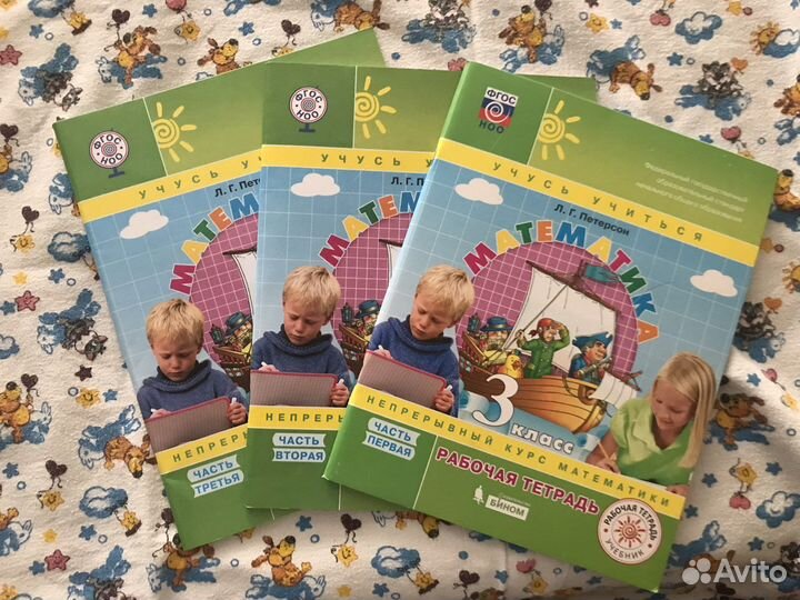 Рабочие тетради (1-3ч) 3 класс Петерсон