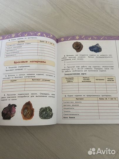 Технология Рабочая тетрадь 4 класс