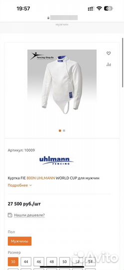 Куртка фехтовальная uhlmann 800n