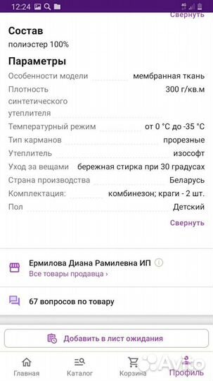 Зимний комбинезон для девочки размер 92 98