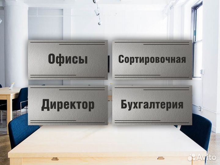 Табличка на дверь офиса