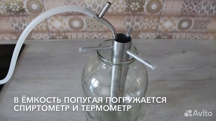 Попугай для самогонного аппарата на банку