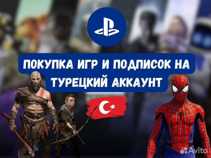 Игры PS4, PS5 Playstation. PS Plus подписки комп.4