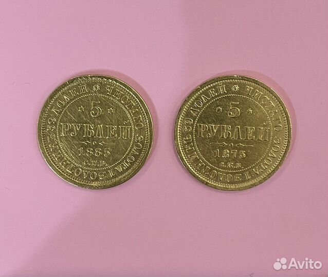 Золотая монета 5 рублей Александр III