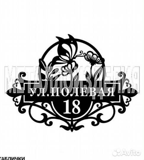 Адресные таблички на дом