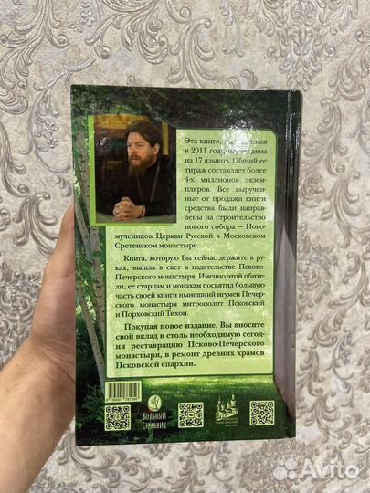 Книга несвятые святые