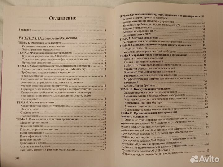 Л. И. Лукичева Управление организацией