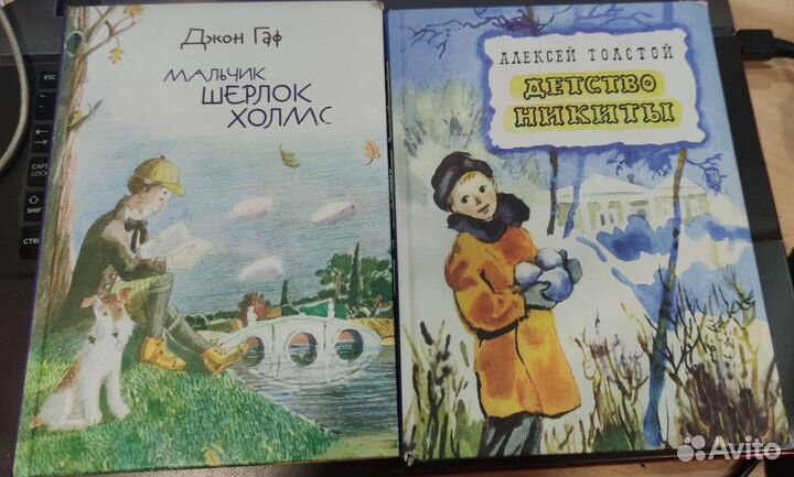 Гаф Мальчик Шерлок Холмс, Толстой Детство Никиты