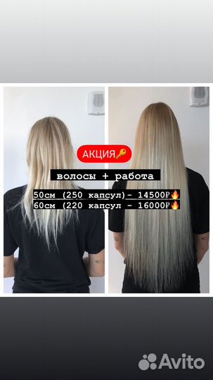 Наращивание волос